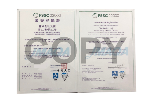 FSSC22000審査登録証